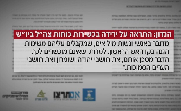 התראה על ירידת כשירות כוחות צה