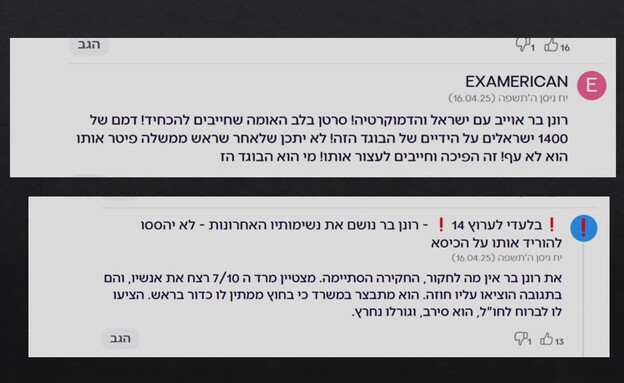 טוקבקים שנכתבו ברשתות על רונן בר (צילום: לע"מ) טוקבקים שנכתבו ברשתות על רונן בר (צילום: לע"מ)