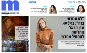 ארכיון 703 (צילום: mako)