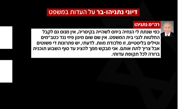 דיוני נתניהו בר על העדות במשפט (צילום: חדשות 12) דיוני נתניהו בר על העדות במשפט (צילום: חדשות 12)