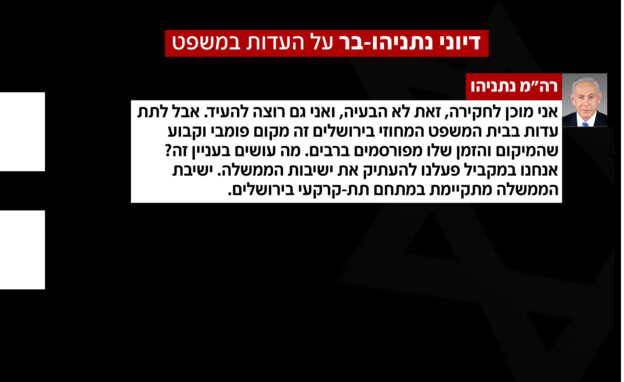 דיוני נתניהו בר על העדות במשפט (צילום: חדשות 12) דיוני נתניהו בר על העדות במשפט (צילום: חדשות 12)