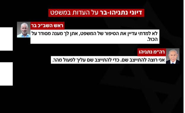 דיוני נתניהו בר על העדות במשפט (צילום: חדשות 12) דיוני נתניהו בר על העדות במשפט (צילום: חדשות 12)