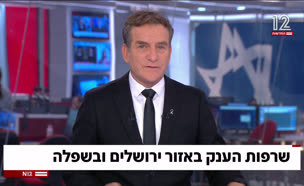 שרפות הענק באזור ירושלים והשפלה