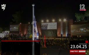 כותרות המהדורה המרכזית - 23.4.2025