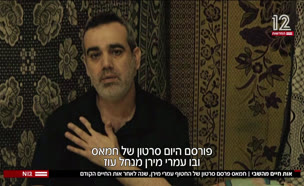 אות חיים מהחטוף עמרי מירן