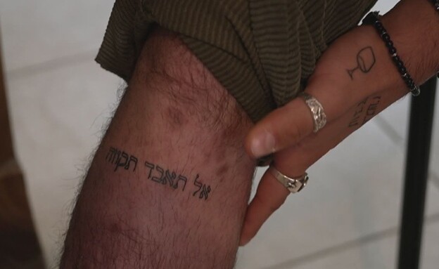 הקעקוע של עומר ונקרט