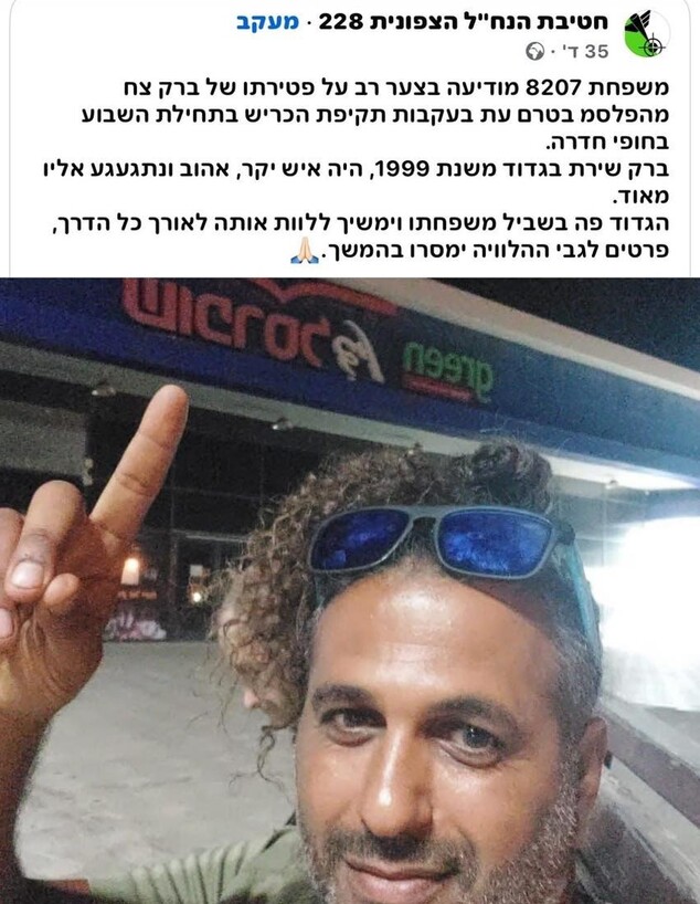 ברק צח ההרוג בחוף נחל חדרה