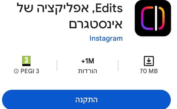 Edits, האפליקציה החדשה של אינסטגרם (צילום: צילום מסך) Edits, האפליקציה החדשה של אינסטגרם (צילום: צילום מסך)