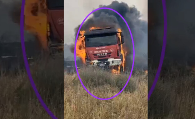 הכבאית שנשרפה (צילום: שימוש לפי סעיף 27א' לחוק זכויות יוצרים)