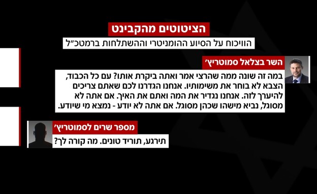 הציטוטים מהקבינט