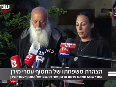 19omrifamily_vtr2_n20250424_v1 (צילום: חדשות)