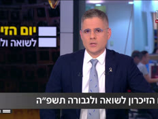 19yomhashoa_vtr2_n20250424_v1 (צילום: חדשות)