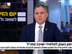 19yshivot_vtr2_n20250424_v1 (צילום: חדשות)