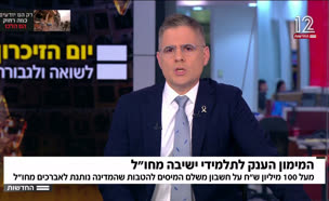 על חשבוננו: המימון הענק לתלמידי ישיבה מחו"ל