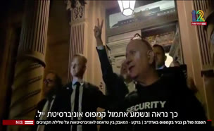 ההפגנה מול בן גביר בקמפוס בארה"ב