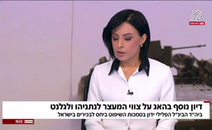 דיון נוסף בהאג על צווי המעצר לנתניהו וגלנט