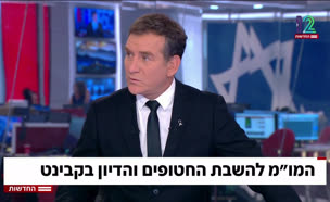 המשא ומתן להשבת החטופים והדיון בקבינט