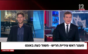מעצר ראש עיריית חריש - חשוד כעת באונס