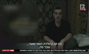 התיעוד של עמרי מירן והעדות של קית' סיגל