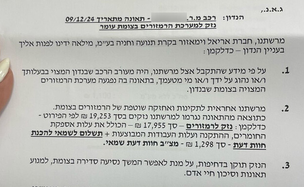 מכתב הדרישה לתשלום שקיבלה שנאל