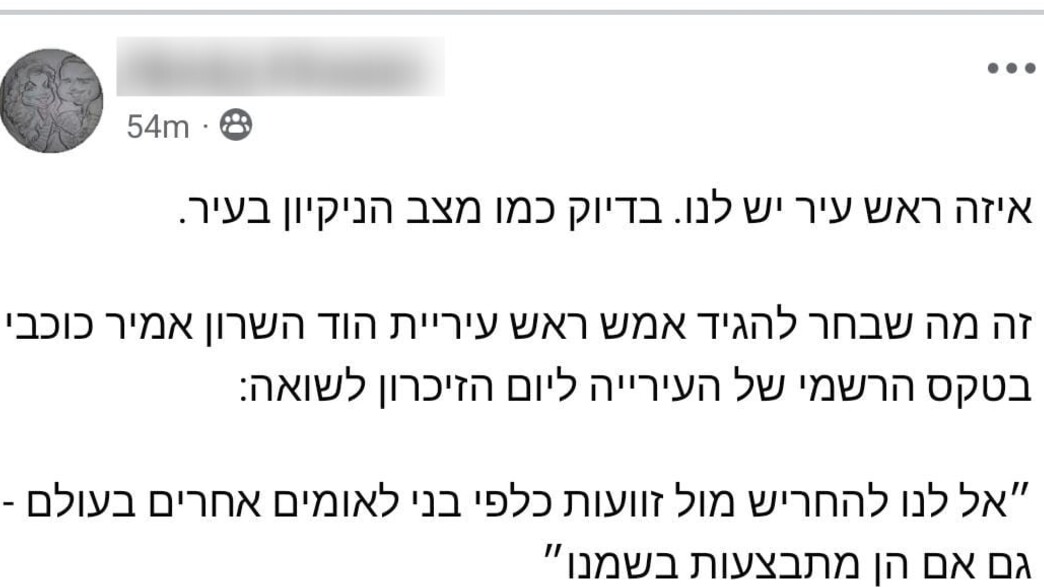 תושבי הוד השרון בתגובה לנאומו של ראש העיר תושבי הוד השרון בתגובה לנאומו של ראש העיר