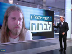 20shir_vtr2_n20250424_v1 (צילום: חדשות)