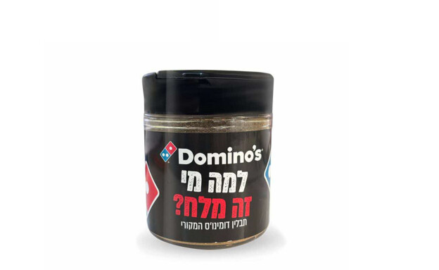 התבלין של דומינו'ס (צילום: יחסי ציבור)