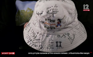 20mishpahotnedarim_vtr2_n20250426_v1 (צילום: חדשות)