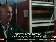 20mossad_vtr2_n20250426_v1 (צילום: חדשות)