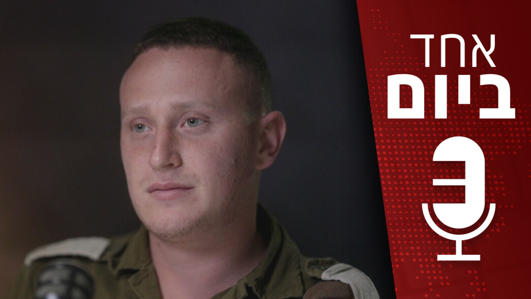 אחד ביום - 27.04.2025 אחד ביום - 27.04.2025