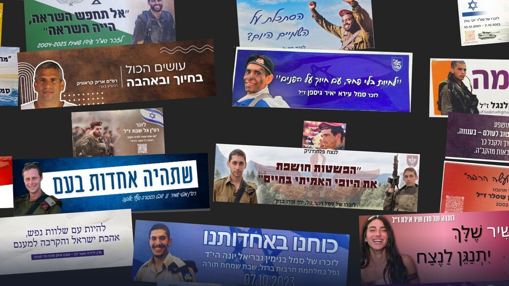 הסיפור המרגש מאחורי מיזם הסטיקרים של הנופלים