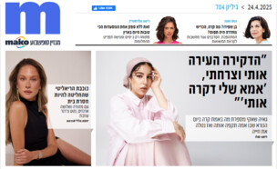 ארכיון 704 (צילום: mako)