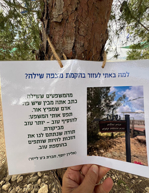 מצפה שילה (צילום: טובי שריד)