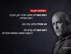 ronennew (צילום: חדשות)