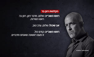ronennew (צילום: חדשות)