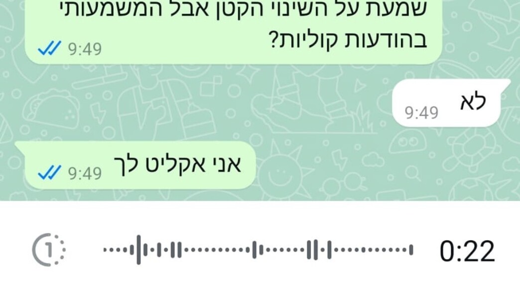 הודעה קולית בוואטסאפ