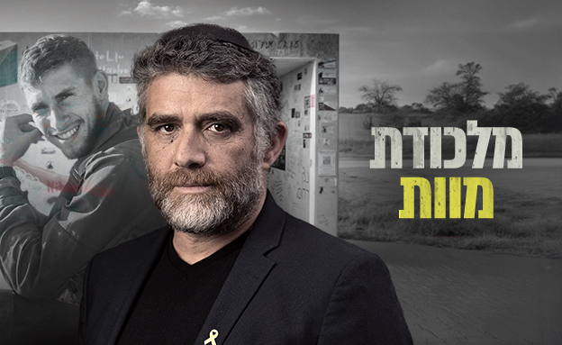 משה שפירא אביו של ענר שפיר ז"ל