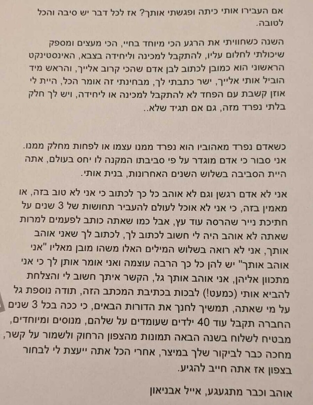 המכתב של אייל אבניאון למורה גל (צילום: באדיבות המשפחה)