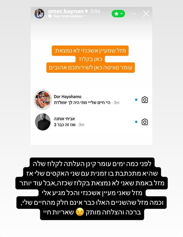 הביף בין מעיין אשכנזי ועומר קינן (צילום: רשתות חברתיות, לפי סעיף 27 א')