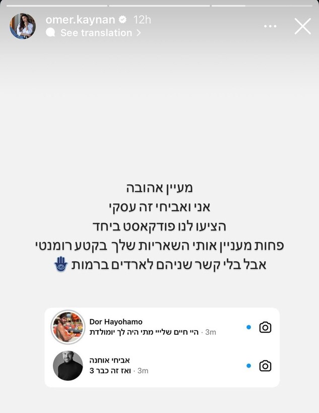 הביף בין מעיין אשכנזי ועומר קינן (צילום: רשתות חברתיות, לפי סעיף 27 א')
