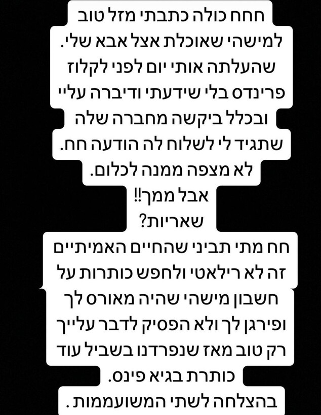 הביף בין מעיין אשכנזי ועומר קינן (צילום: רשתות חברתיות, לפי סעיף 27 א')