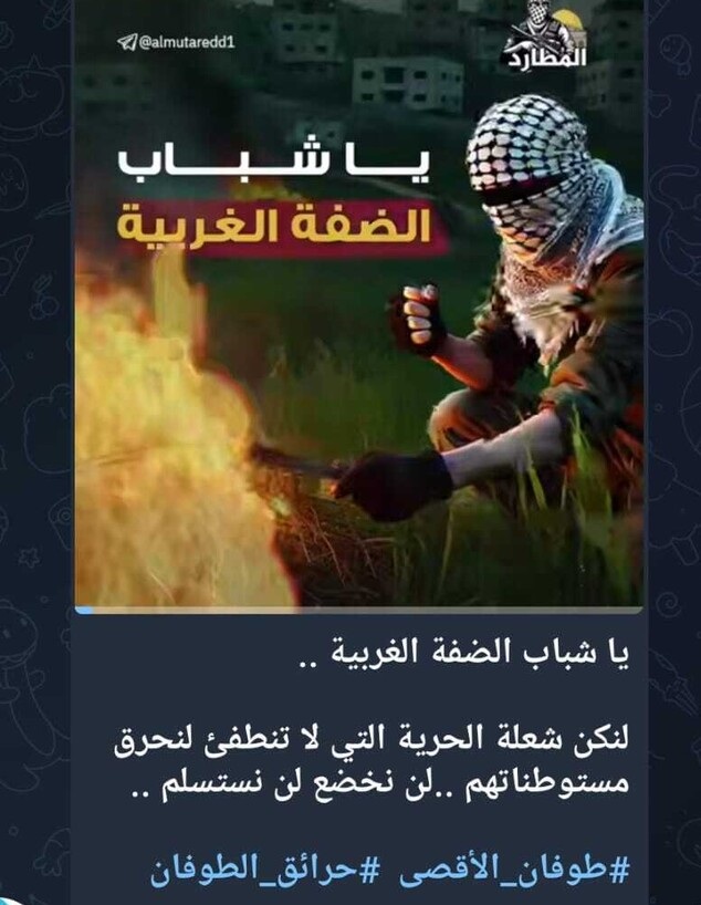 הסתה לבצע הצתות ברשת (צילום: סעיף 27א לחוק זכויות יוצרים)