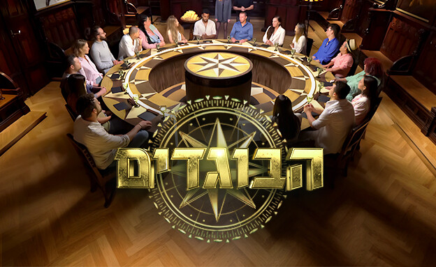 הבוגדים פוסטר - השולחן העגול