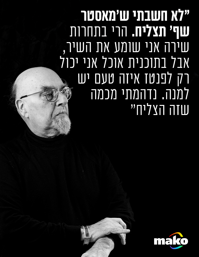 ישראל אהרוני (צילום: אסף קרלה)