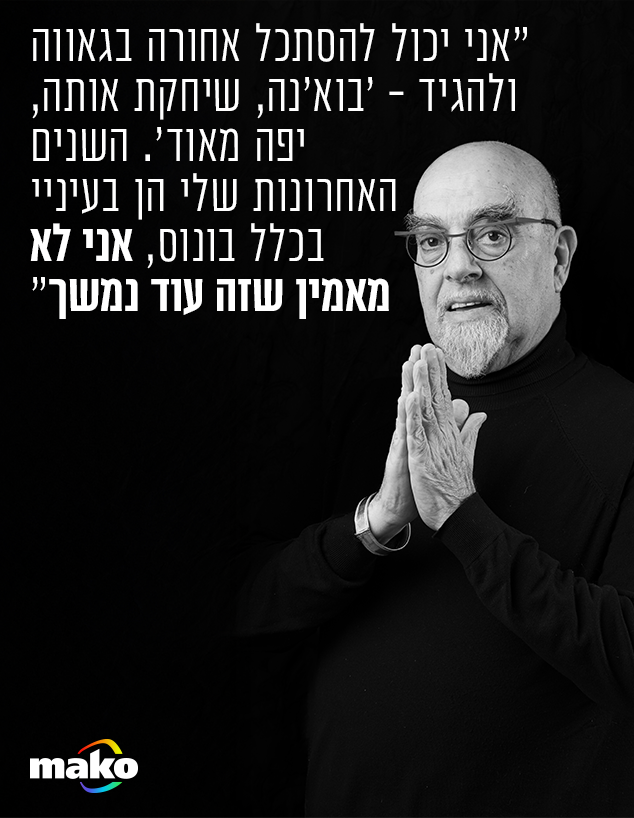 ישראל אהרוני (צילום: אסף קרלה)