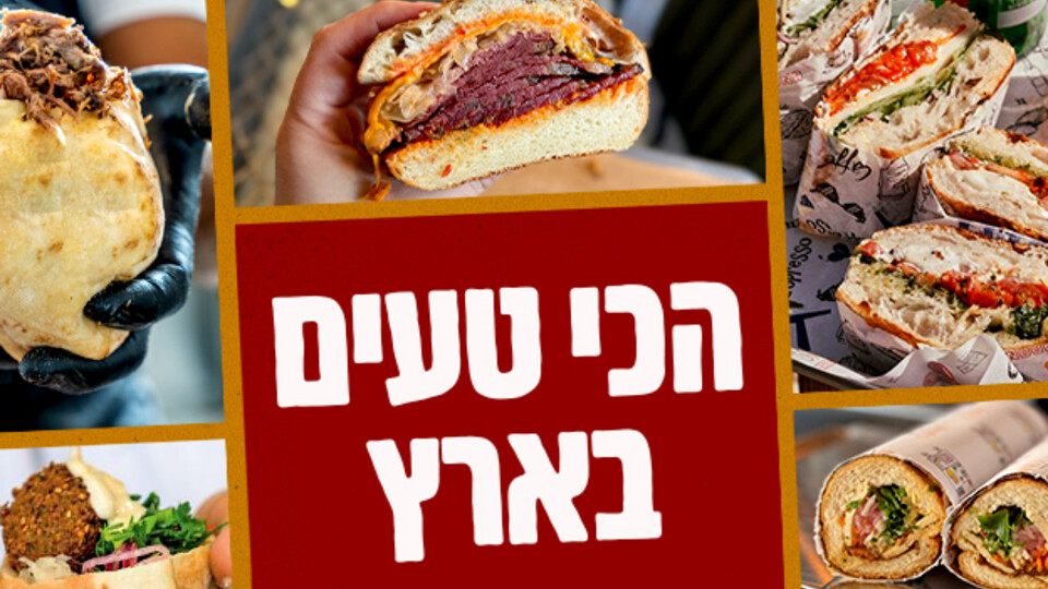 אוכל רחוב 2025 (צילום: סטודיו mako)