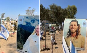 ברקוד לנרצחי מסיבת הנובה (צילום: באדיבות המשפחה)