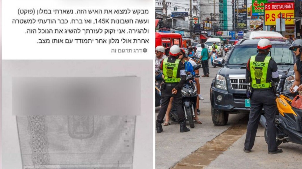 ברח עם הכסף בפוקט (צילום: shutterstock, צילום מסך)