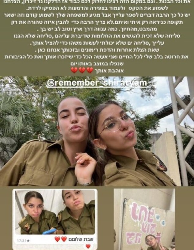 הסטורי של אגם ברגר על חברתה שנפלה (צילום: לפי סעיף 27 א')