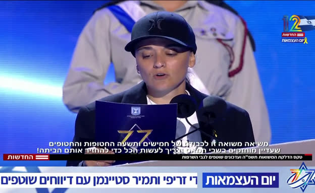אמילי דמארי בטקס הדלקת המשואות